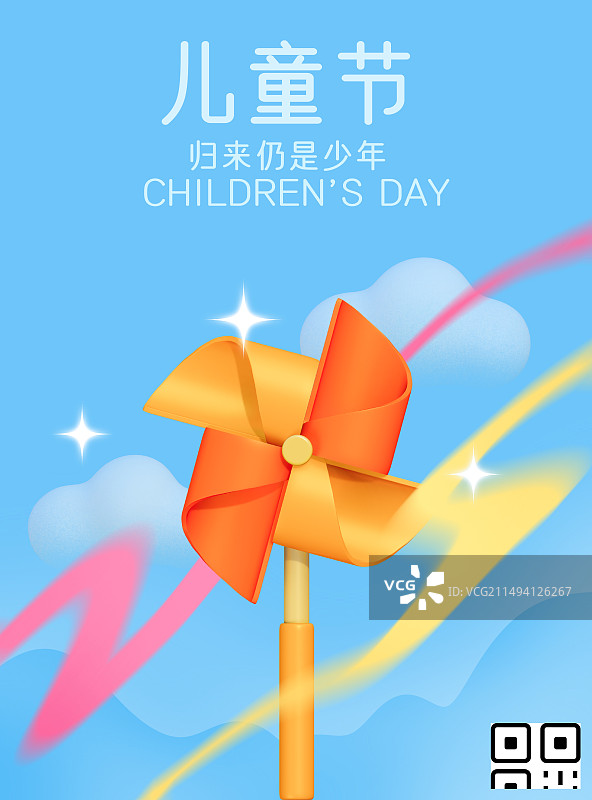 儿童节童年回忆风车3D插画海报设计模板图片素材