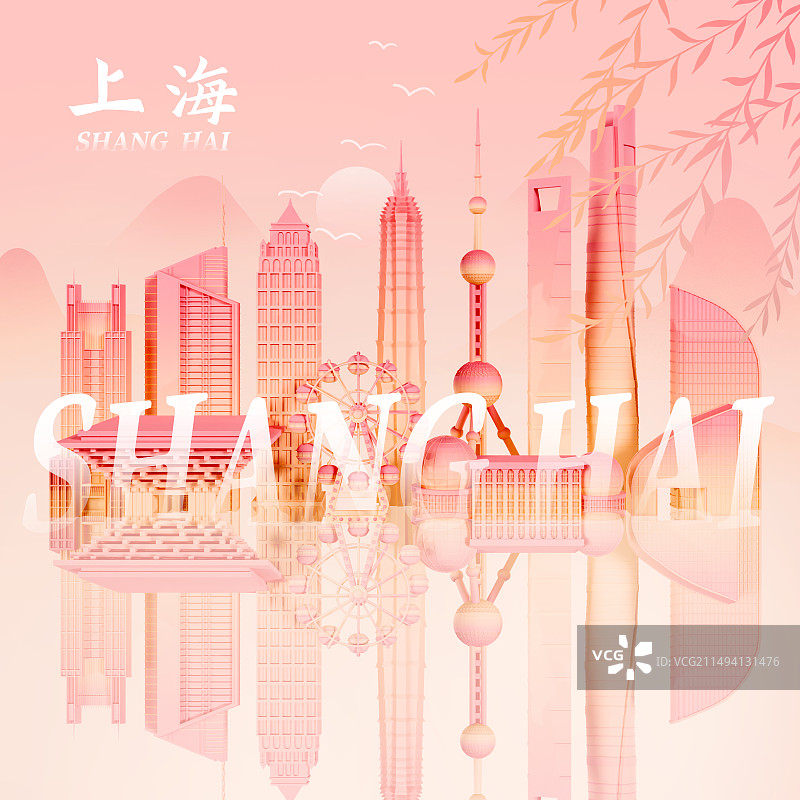 3D立体渐变蜜桃粉色唯美上海城市地标建筑上海天际线海报模板图片素材