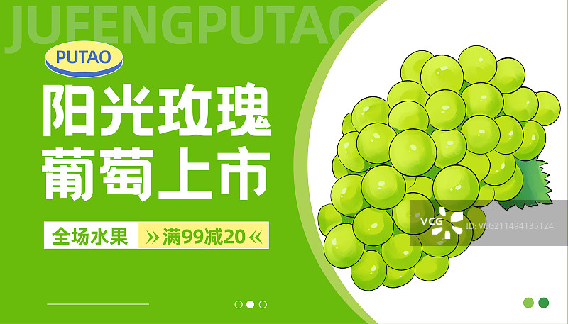 创意排版水果阳光玫瑰青提电商横版海报banner图片素材