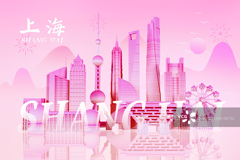 3D立体渐变粉色唯美国潮风上海城市地标建筑上海天际线海报模板图片素材