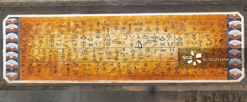 纳西族文字图片素材