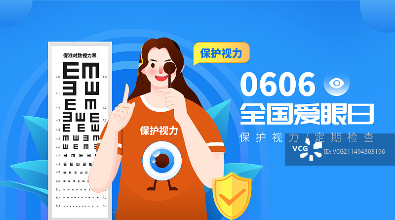 全国爱眼日世界爱眼日海报微信宣传海报微信首图图片素材