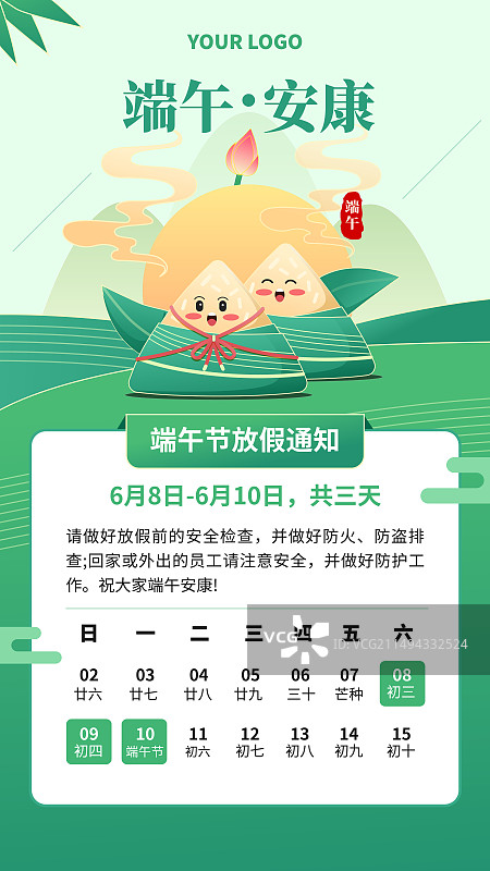 端午节放假通知设计模版海报图片素材
