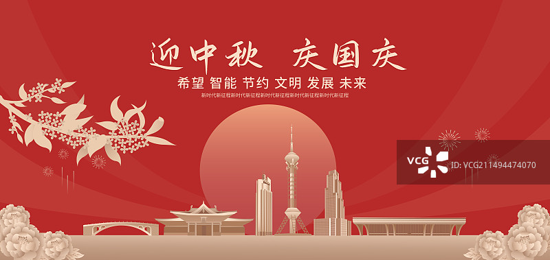 红金石家庄地标建筑城市桂花月亮烟花矢量插画海报展板，河北，国庆中秋节新年春节元旦庆典高端插画图片素材