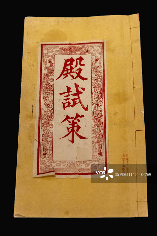 首都博物馆“北京通史陈列”展：殿试策册（清·光绪十九年，1893年）图片素材
