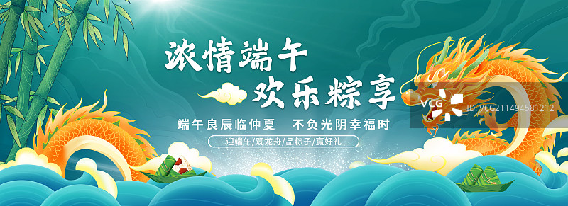 国潮端午背景板主KV主视觉模板粽子图片素材
