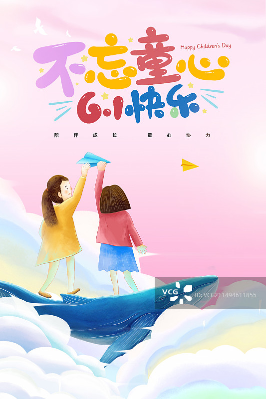 手绘清新儿童节插画海报模版 站在鲸鱼和云朵上的两个小女孩伸手抓放飞的纸飞机 一起庆祝六一儿童节 竖版图片素材