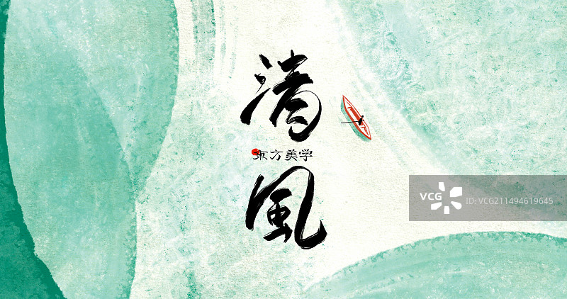 绿色中式清新一叶扁舟插画海报图片素材