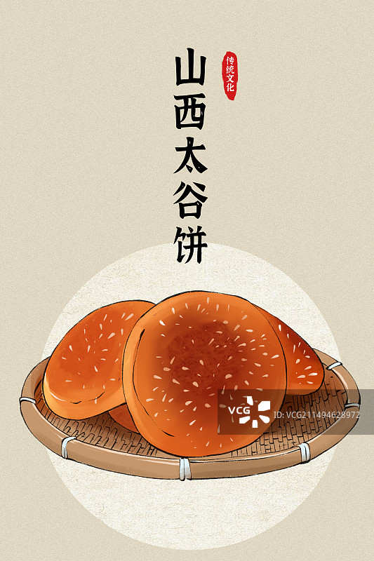山西太谷饼土特产中国传统糕点小吃美食插画图片素材