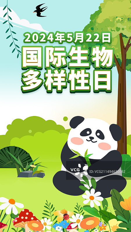国际生物多样性日手机海报图片素材
