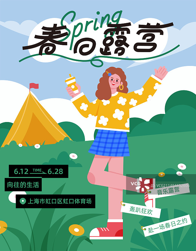 春日露营矢量插画设计模版竖版图片素材