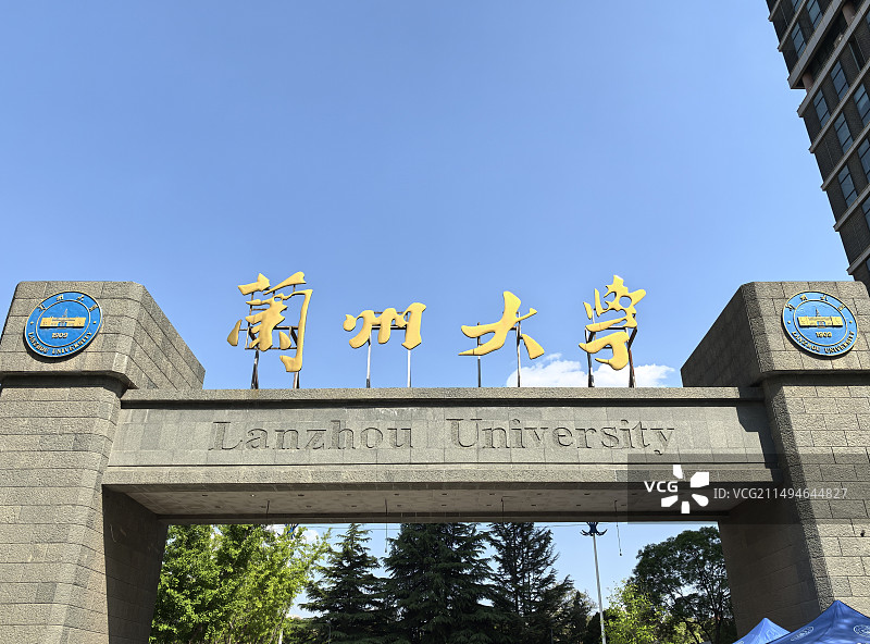 晴天的兰州大学城关校区校门图片素材