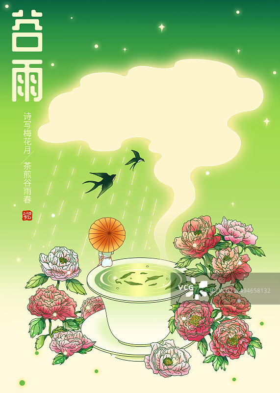 谷雨23节气国风插画图片素材
