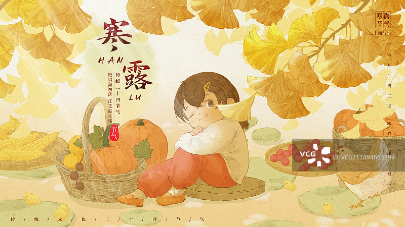 寒露插画二十四节气之一图片素材