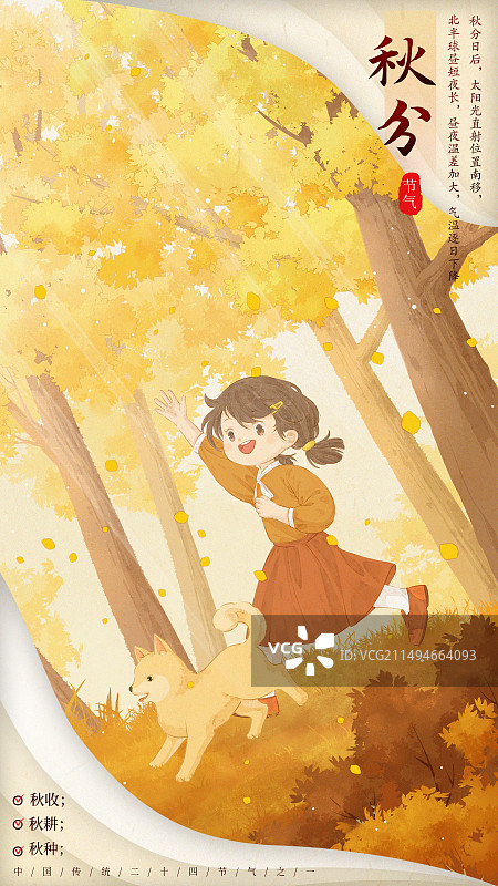 秋分插画海报二十四节气之一图片素材