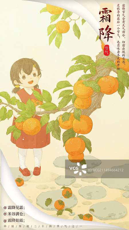 白鹭海报二十四节气之一图片素材