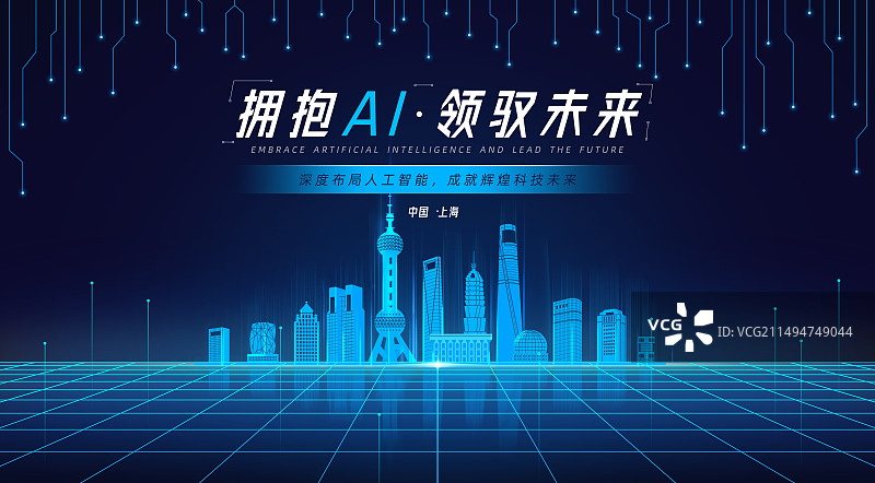 上海智慧城市建设发展未来科技人工智能大气设计海报图片素材