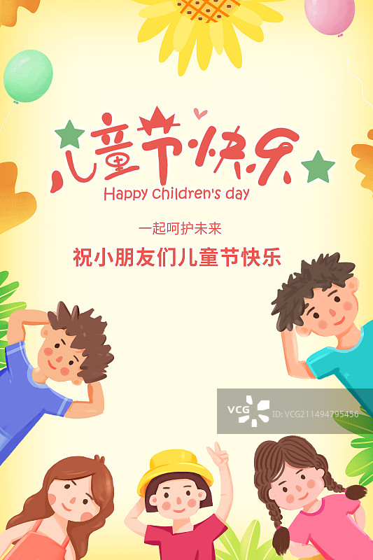 手绘清新儿童节插画海报模版 庆祝六一儿童节幼儿园一群可爱的小孩 竖版图片素材