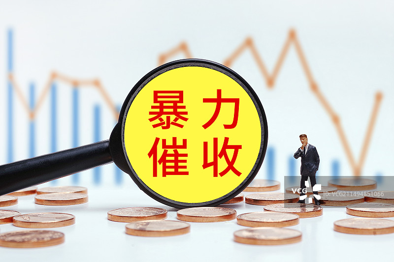 暴力催收图片素材