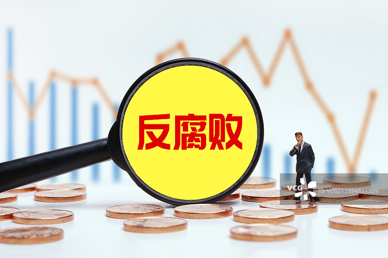 反腐败图片素材