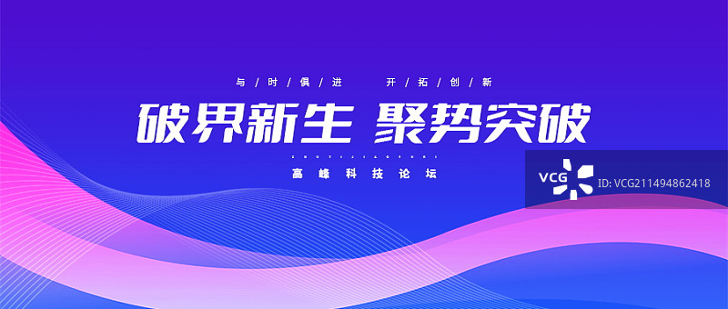 蓝色渐变科技风格会议新媒体首图图片素材
