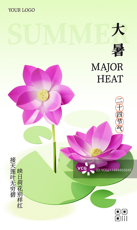 3D渲染24节气大暑荷花手机海报设计模板图片素材