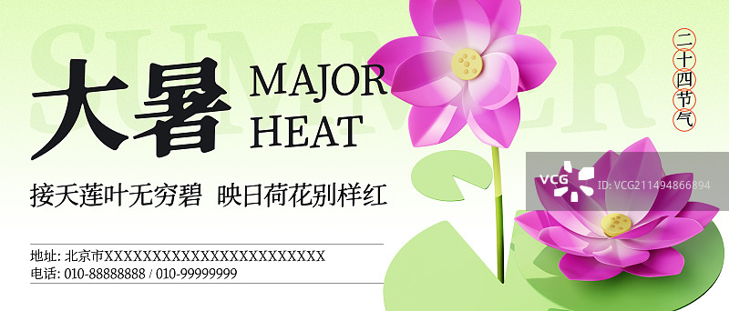 3D渲染24节气大暑荷花海报设计模板图片素材