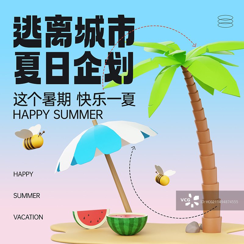 3D渲染夏天暑假出游海报设计模板图片素材