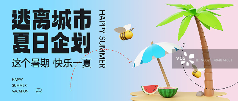 3D渲染夏天暑假出游海报设计模板图片素材