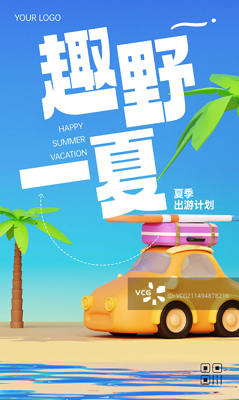 3D渲染夏天暑假出游海报设计模板图片素材
