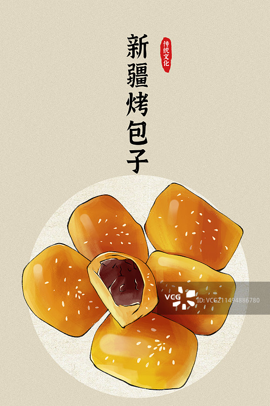 新疆烤羊肉包子烤包子土特产美食插画图片素材