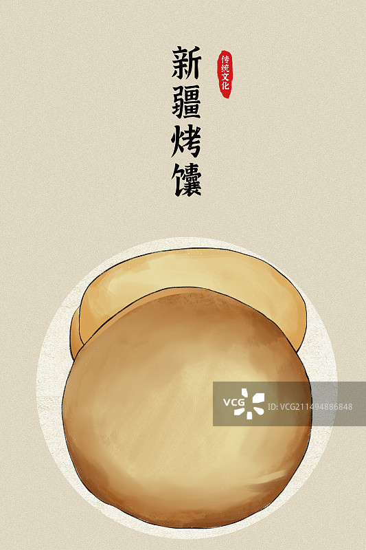 新疆烤馕土特产美食插画图片素材