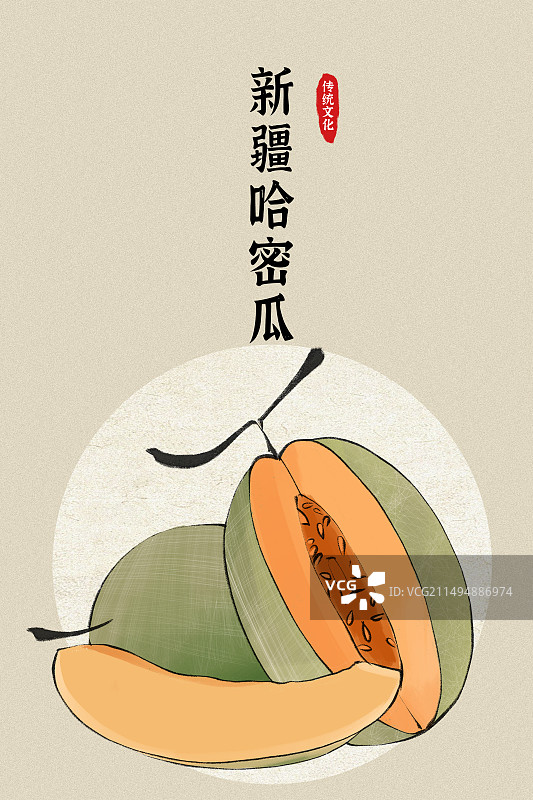 新疆哈密瓜土特产水果插画图片素材