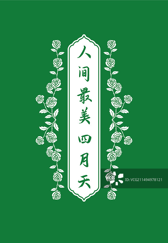 绿色玫瑰花标题封面设计模板图片素材