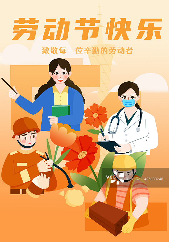 五一劳动节快乐扁平风插画图片素材