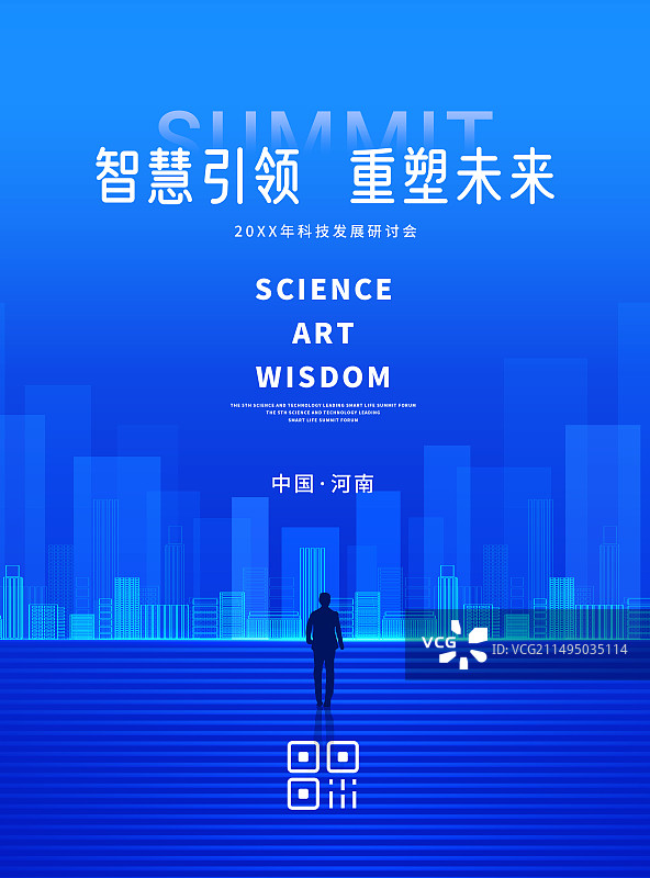 蓝色极简风格科技峰会会议海报展板背景图片素材