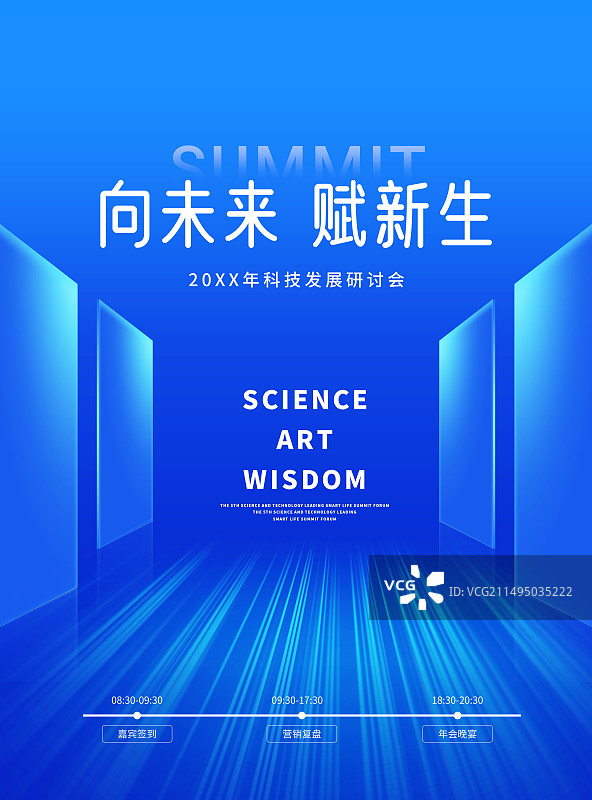蓝色极简风格科技峰会会议海报展板背景图片素材