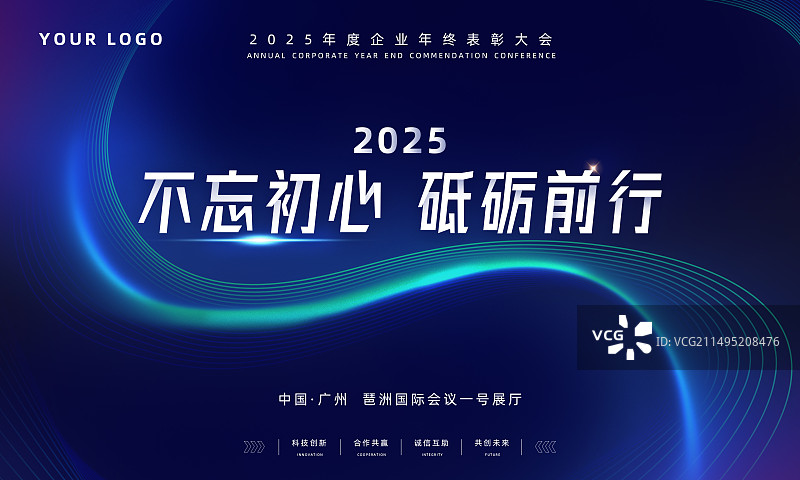 不忘初心创新前行炫酷光效高科技创新互联网年会表彰会议海报图片素材