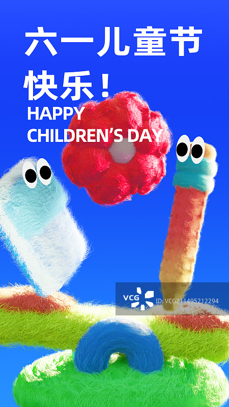 毛毡立体风格儿童节海报图片素材