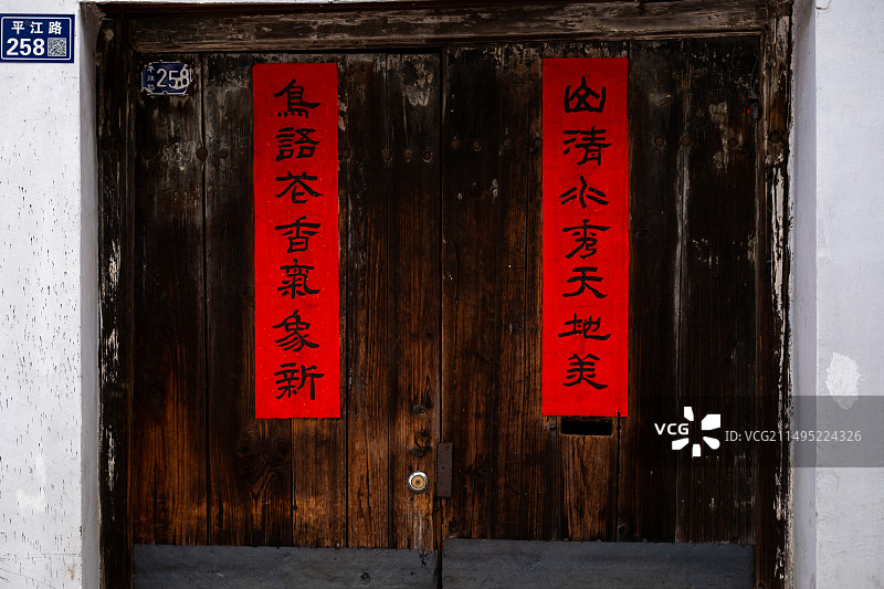 苏州平江路人家门上的对联图片素材