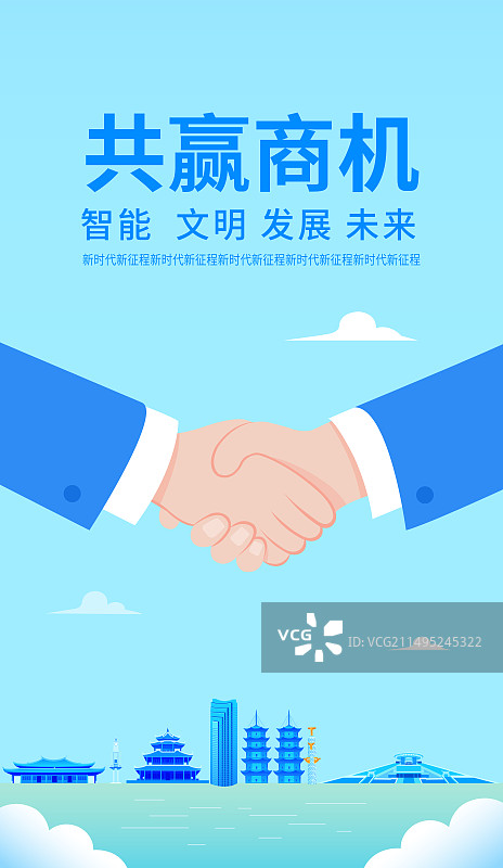 泉州企业合作矢量插画海报展板，合作共赢城市建设商务合作现代城市峰会共赢商机，展板企业文化握手盛典图片素材