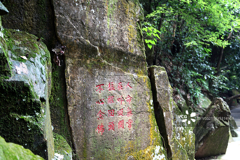 肇庆鼎湖山的摩崖石刻图片素材