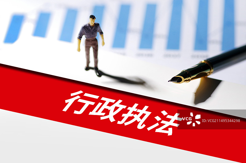 行政执法图片素材