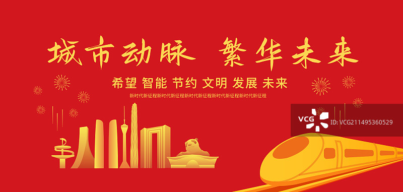 动车与成都城市矢量插画海报展板，开往成都的高铁列车矢量插画，新年春运高端宣传年会年终盛典春节晚会图片素材