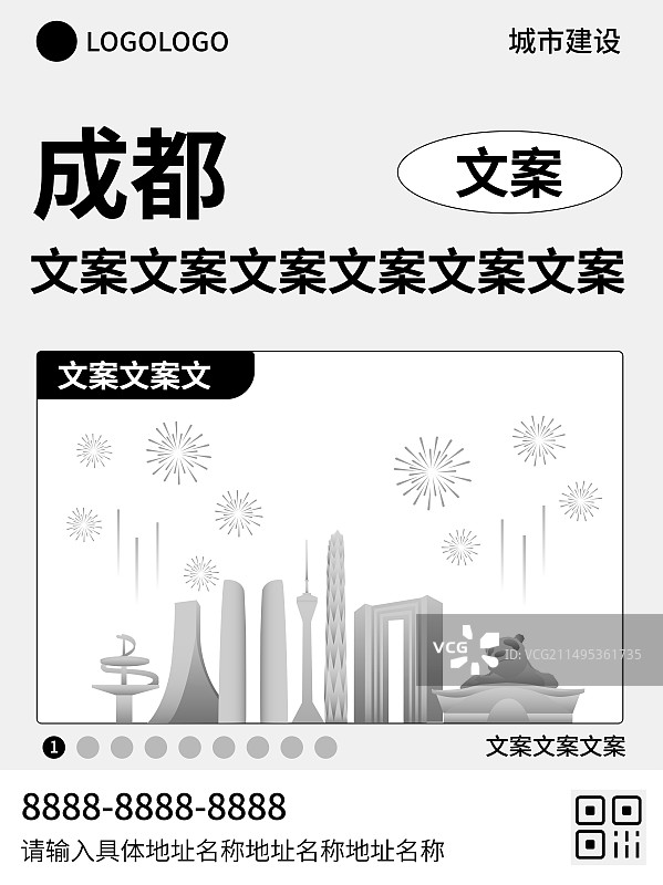 成都城市天际线海报设计模板，灰色新潮报纸风，高端城市历史历程企业宣传图片素材