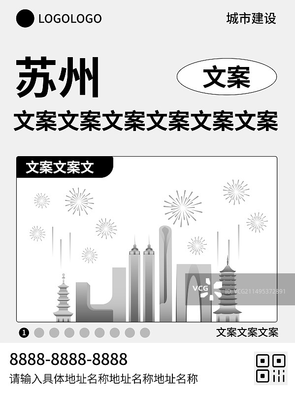 苏州城市天际线海报设计模板，灰色新潮报纸风，高端城市历史历程企业宣传图片素材