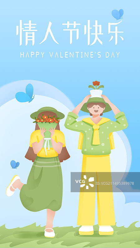 蓝天白云下情侣捧着鲜花合影留念祝福手绘插画海报图片素材