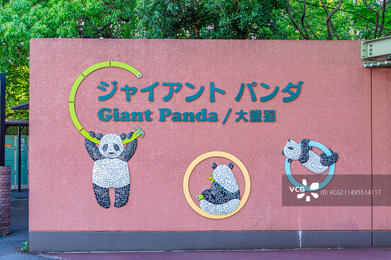 日本东京上野动物园熊猫馆图片素材