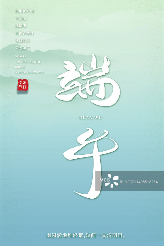 端午节绿色海报图片素材