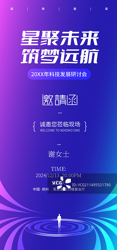 蓝紫色渐变会议邀请函手机海报图片素材